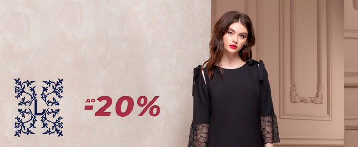 До 20% скидки на Lokka